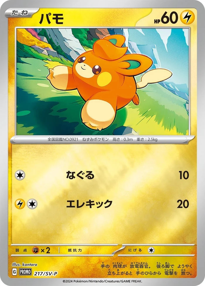 Pawmi - 217/SV-P - Japanese Promo