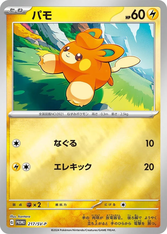 Pawmi - 217/SV-P - Japanese Promo