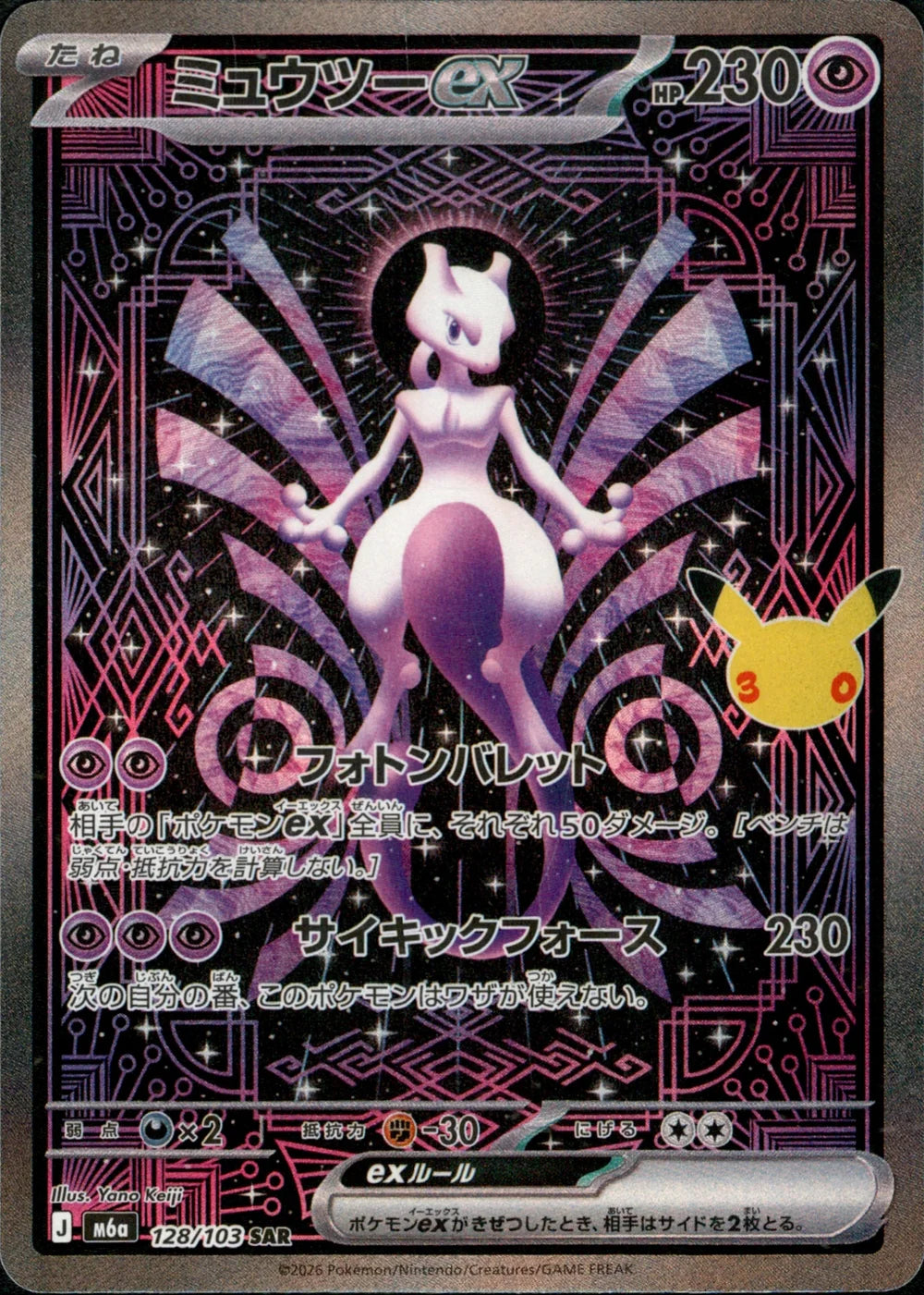 Mewtwo ex - 128/103 - 30th Celebration M6a - Japanese SAR