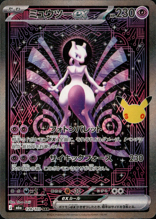 Mewtwo ex - 128/103 - 30th Celebration M6a - Japanese SAR
