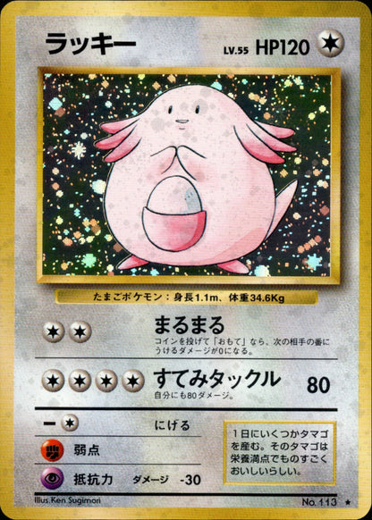 Chansey - 113 - Base Set - Japanese Holo