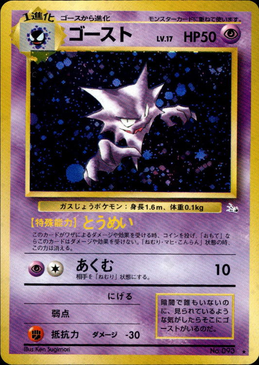Haunter - 093 - Fossil - Japanese Holo
