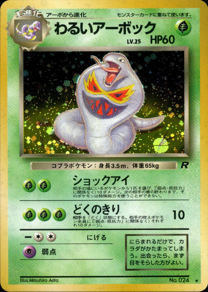 Dark Arbok - 024 - Rocket - Japanese Holo
