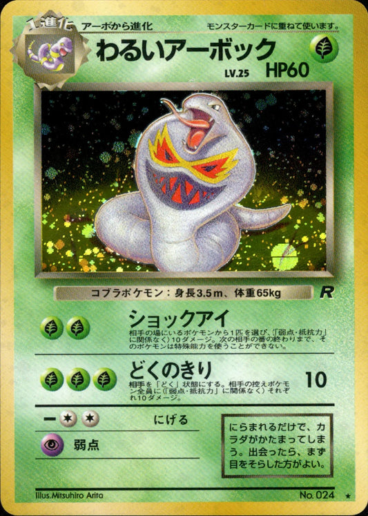 Dark Arbok - 024 - Rocket - Japanese Holo