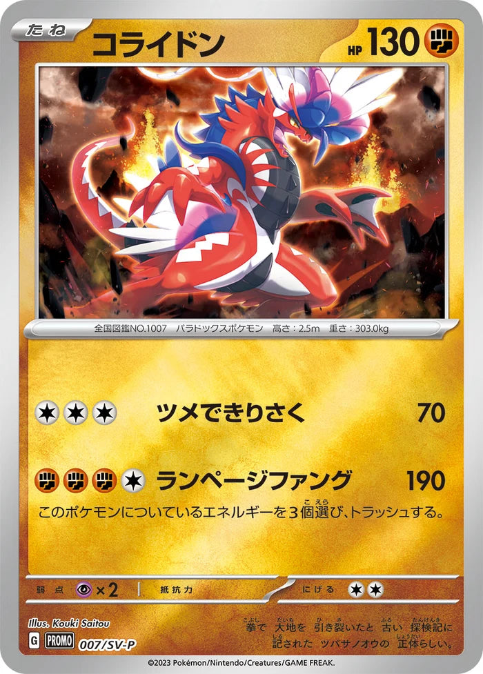 Koraidon - 007/SV-P - Japanese Promo