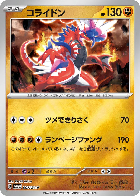 Koraidon - 007/SV-P - Japanese Promo