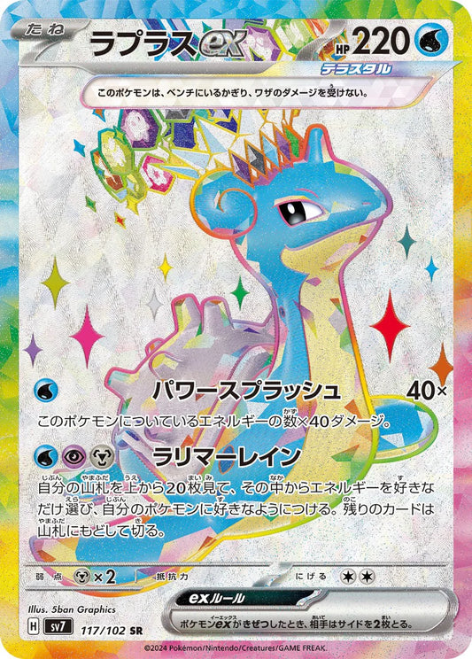 Lapras ex - 117/102 - Stellar Miracle Sv7 - Japanese SR