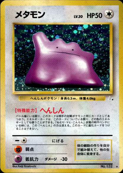 Ditto - 132 - Fossil - Japanese Holo