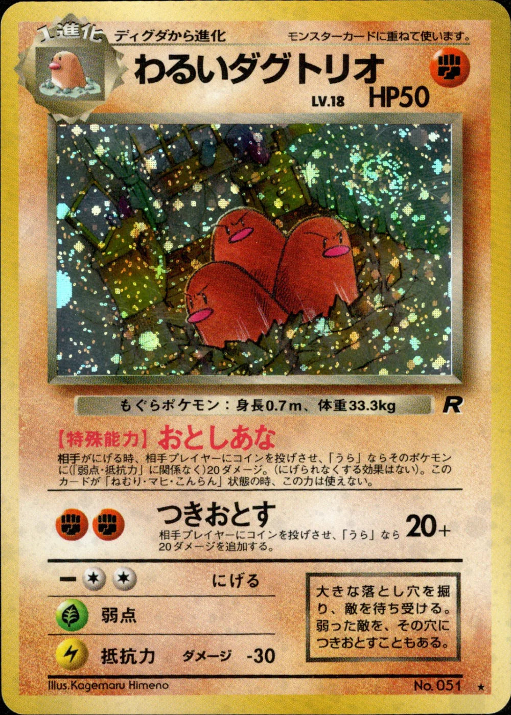 Dark Dugtrio - 051 - Rocket - Japanese Holo