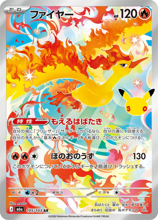 Moltres - 105/103 - 30th Celebration M6a - Japanese AR