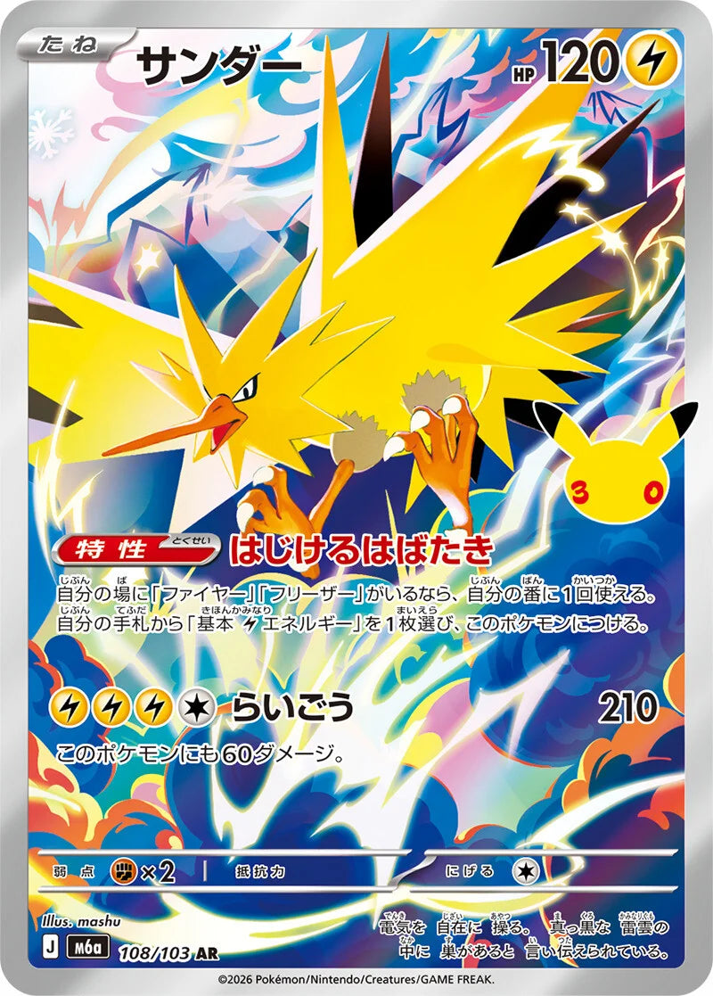 Zapdos - 108/103 - 30th Celebration M6a - Japanese AR