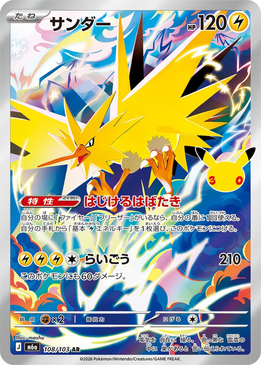 Zapdos - 108/103 - 30th Celebration M6a - Japanese AR