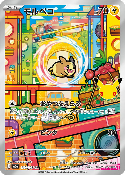 Morpeko - 110/103 - 30th Celebration M6a - Japanese AR