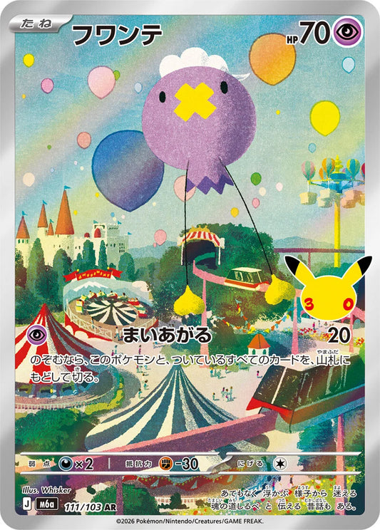Drifloon - 111/103 - 30th Celebration M6a - Japanese AR