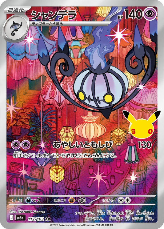 Chandelure - 112/103 - 30th Celebration M6a - Japanese AR