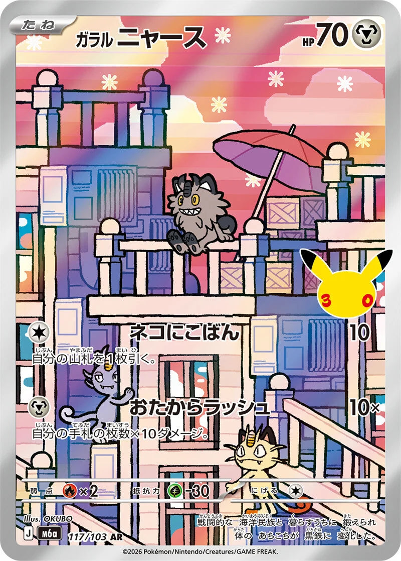 Galarian Meowth - 117/103 - 30th Celebration M6a - Japanese AR