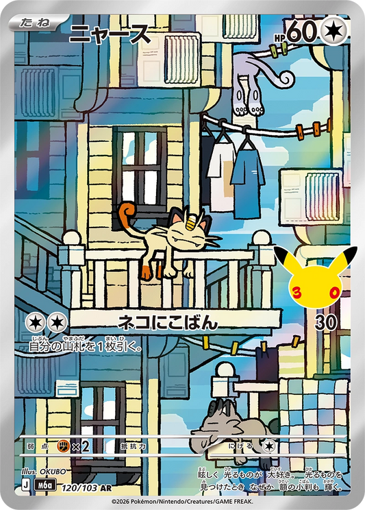 Meowth - 120/103 - 30th Celebration M6a - Japanese AR