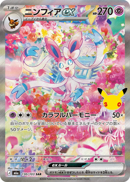 Sylveon ex - 130/103 - 30th Celebration M6a - Japanese SAR